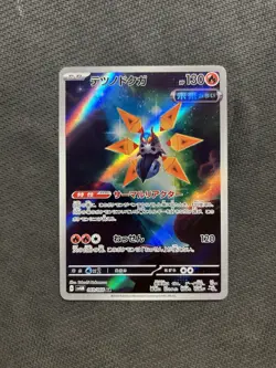 Pokemon TCG Iron Moth AR 069/066! NM Condition! Japanese sv4M - Image 1