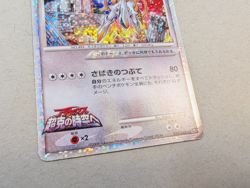 Arceus 020/022 Movie Commemoration Pack Japanese holo Pokemon - Image 2