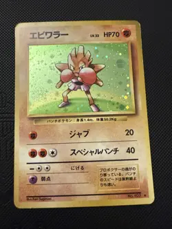 Vintage Holo Hitmonchan Base Set #107 LP Japanese Pokemon Card Swirl - Image 1