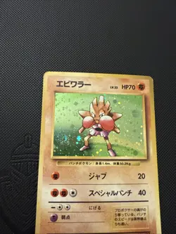 Vintage Holo Hitmonchan Base Set #107 LP Japanese Pokemon Card Swirl - Image 3