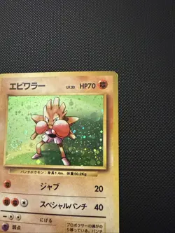 Vintage Holo Hitmonchan Base Set #107 LP Japanese Pokemon Card Swirl - Image 5