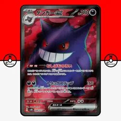 Pokemon Gengar ex SR SV5K 088/071 Full Art Wild Force Japanese #7 NM - Image 1