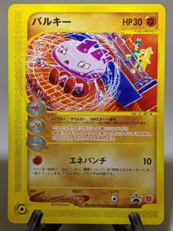 Tyrogue 023/P McDonald's Promo 2002 e-series Japanese Pokemon Card EXC あ168 - Image 1