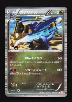 Garchomp 040/050 Dragon Blade Japanese Pokemon Card TCG - Image 1