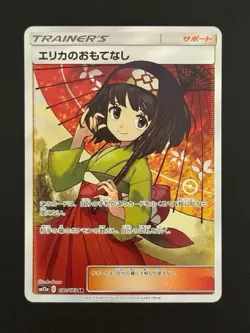 Erika's Hospitality SR 190/173 Japanese Tag Team GX All Stars JP Pokemon from JP - Image 1