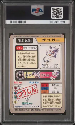 1997 POCKET MONSTERS CARDDASS #094 GENGAR PSA 4 - Image 2