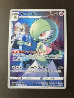 Gardevoir CHR 189/184 VMAX Climax s8b Japanese Pokemon Card | MINT - Image 1