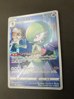 Gardevoir CHR 189/184 VMAX Climax s8b Japanese Pokemon Card | MINT - Image 2