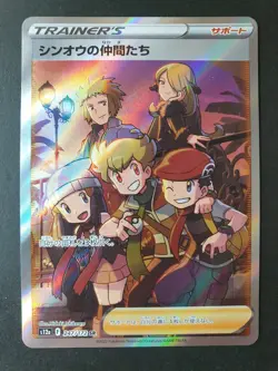 Friends in Sinnoh 247/172 SR VStar Universe s12a Japanese Pokemon Card | MINT - Image 1