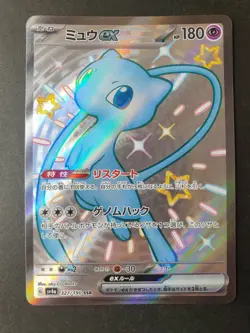 Mew ex 327/190 SSV Shiny Treasure ex sv4a Japanese Pokemon Card | MINT - Image 1