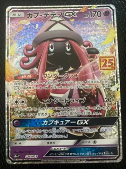 Tapu Lele 025/025 S8a-P 25th Anniversary Promo Holo Japanese Pokemon card TCG - Image 1