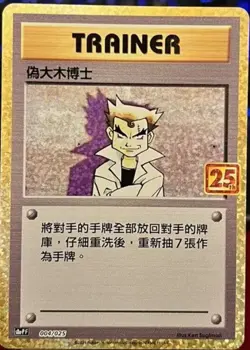 Imposter Professor Oak 004/025 S8a-P 25th Anniversary Japanese Pokemon Card - Image 1