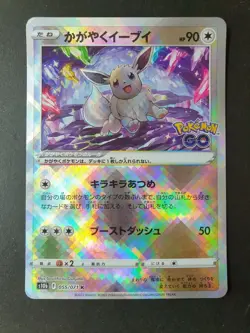 Radiant Eevee HOLO 055/071 K Pokemon Go s10b Japanese Pokemon Card | MINT - Image 1