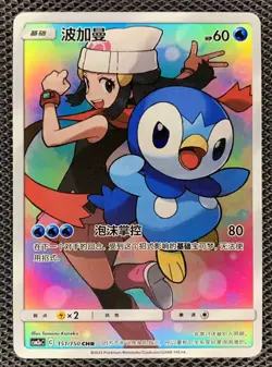 Pokemon S-Chinese Card Sun&Moon CSM2aC-151 CHR (Dream League) Dawn's Piplup Holo - Image 1
