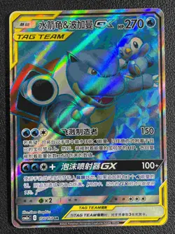 Blastoise & Piplup GX CSM2aC 156/150 SR Rare Pokemon Sun & Moon Chinese Card - Image 1