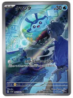 MANTYKE 064/062 - NM - SV3A RAGING SURF HOLO JAPANESE AR POKEMON CARD - Image 1