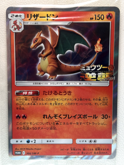 [Sealed] Charizard Pokemon Card Japanese 366/SM-P Mewtwo Strikes Back Promo - Image 3