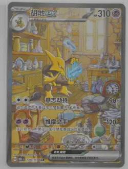 Pokemon card S-Chinese IN STOCK PTCG 151C 189/151 SAR - Image 1