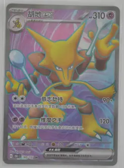 Pokemon card S-Chinese IN STOCK PTCG 151C 180/151 SR - Image 1