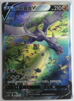 Pokemon TCG S-Chinese Sword & Shield cs6bC - 142/131 SR Aerodactyl V Holo Card - Image 1