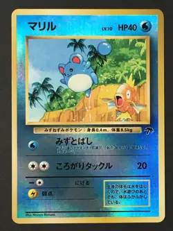 Pokemon TCG Japanese Marill Reverse Holo Southern Island Promo Rare MP - Image 1