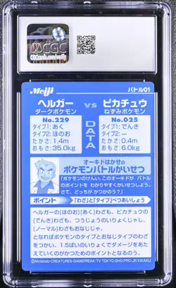 CGC 9.5 MINT+ Houndoom VS Pikachu Meiji Japanese 2002 01 Pokemon Card - Image 2