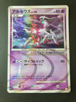 Arceus HOLO 008/017 Pt Arceus LV X Deck 1st Ed Japanese Pokemon Card | MINT - Image 1