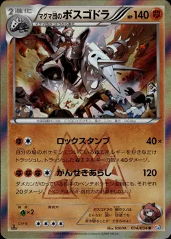 Team Magma's Aggron 014 Double Crisis Holo Japanese Pokemon Card B11 - Image 1