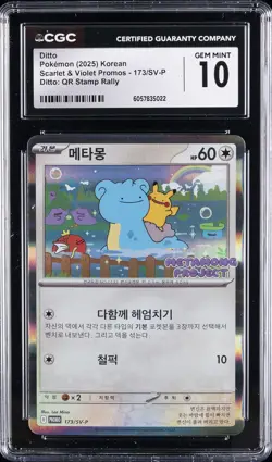 2025 POKEMON KOREAN SCARLET & VIOLET PROMOS #173/SV-P DITTO CGC 10 GEM MINT - Image 1