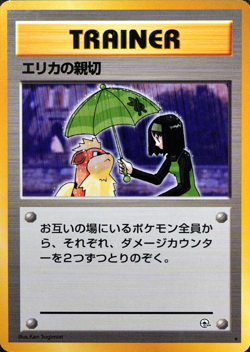 Pokemon Card Erika's Kindness Trainer Nintendo 1996 Japanese F5065 - Image 1