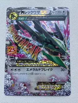 Pokemon Card Mega Rayquaza EX 024/025 25th Anniversary Rare Japanese Near Mint - Image 1