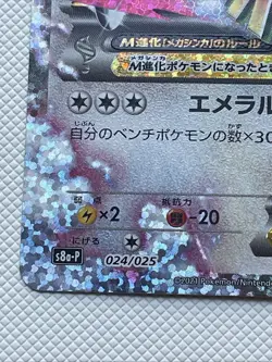 Pokemon Card Mega Rayquaza EX 024/025 25th Anniversary Rare Japanese Near Mint - Image 5