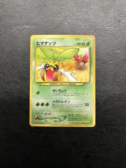 Sunkern Natta Wake Promo No.191 2000 Pokemon Card Japanese - Image 1