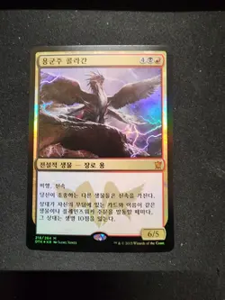 [LP] MTG Korean, Dragons of Tarkir, 1 x Dragonlord Kolaghan - Image 1