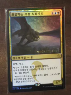 (Prerelease Foil)[NM]MTG Korean, Fate Reforged, 1 x Silumgar, the Drifting Death - Image 1