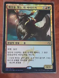 (Foil) [NM] MTG Korean, Fate Reforged, 1 x Atarka, World Render - Image 1