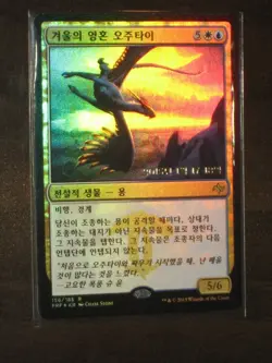 (Prerelease Foil) [NM] MTG Korean, Fate Reforged, 1 x Ojutai, Soul of Winter - Image 1