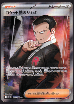 Team Rocket's Giovanni 121/098 The Glory of Team Rocket Holo Japanese Pokemon NM - Image 1