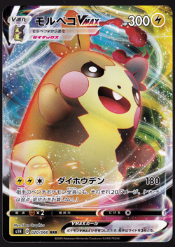 Morpeko VMAX 020/060 Holo Sword & Shield Japanese Pokemon NM - Image 1