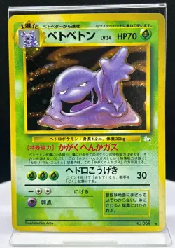 Muk No.089 Holo Rare Old Back Pokemon Card Japanese LP - Image 1