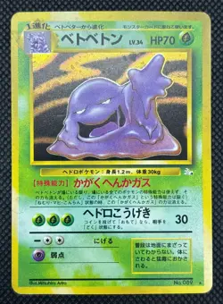 Muk No.089 Holo Rare Old Back Pokemon Card Japanese LP - Image 4