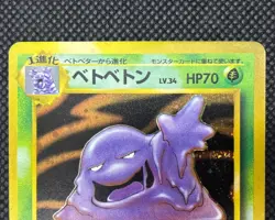 Muk No.089 Holo Rare Old Back Pokemon Card Japanese LP - Image 5