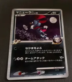 Weavile G 061/096 Galactic's Conquest Pt1 Japanese Holo Rare Pokemon Card NM - Image 1