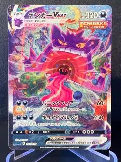 Gengar VMAX SA 020/019 SGG High Class Deck Japan Pokemon Card Japanese TCG - Image 1