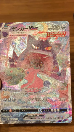 Gengar VMAX SA 020/019 SGG High Class Deck Japan Pokemon Card Japanese TCG - Image 2