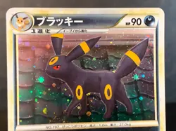 Umbreon Holo 037/080 1st Edition L2 Undaunted Japanese Pokemon Card 2010 - Image 3