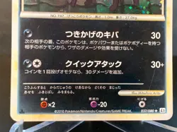 Umbreon Holo 037/080 1st Edition L2 Undaunted Japanese Pokemon Card 2010 - Image 4