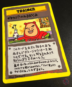 ImakuniU's Nasty Plot 1998 Expansion Sheet Series 3 - Japanese Pokemon Card | NM - Image 2