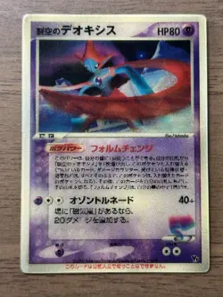 Sky-Splitting Deoxys Lenticular VS 3D Movie Pack Pokemon card 2004 Japanese 97 - Image 1