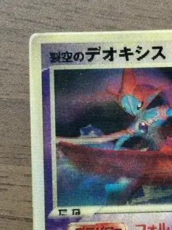 Sky-Splitting Deoxys Lenticular VS 3D Movie Pack Pokemon card 2004 Japanese 97 - Image 3